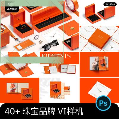 奢侈品牌珠宝首饰包装盒vi提案毕设作品智能贴图样机PSD设计素材