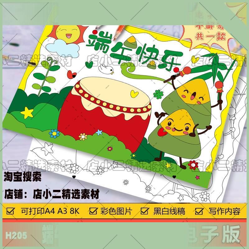 电子版端午节快乐儿童绘画手抄报模板电子版传统节日习俗纪念屈原