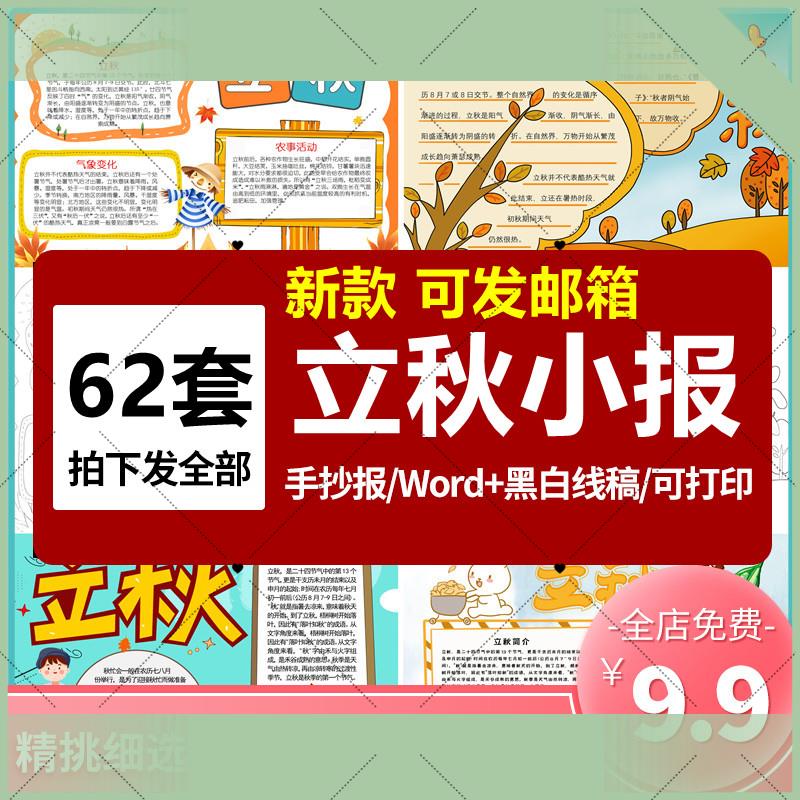 电子版立秋小报模板 24二十四节气传统节日文化电子手抄报模版A3A