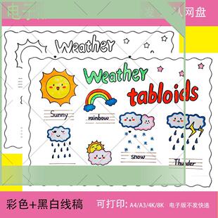 Weather tabloid英语天气小报手抄报电子版关注天气气候黑白绘稿