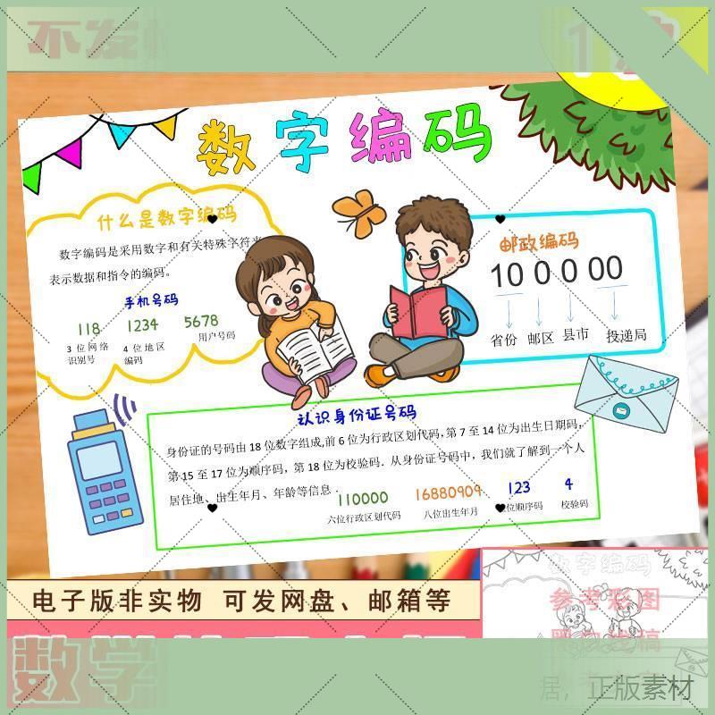 电子版100数学数字编码手抄报电子版模板小学生三年级黑白线涂色4