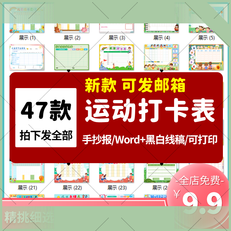 可打印儿童小学生自律生活学习表电子版模板运动打卡表4k成长自律