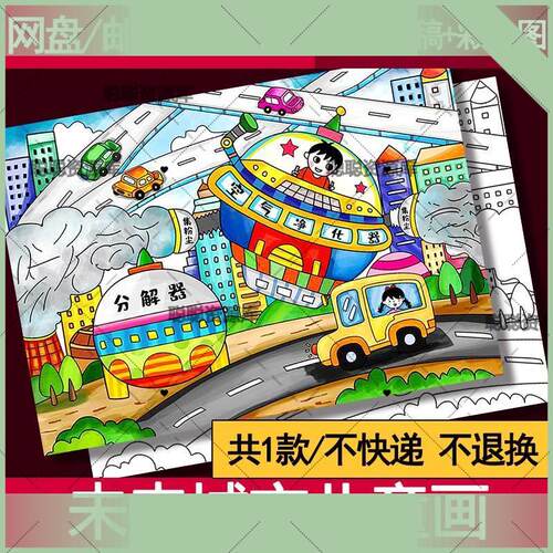 未来科技智慧城市科幻画手抄报模板小学生畅想祖国未来发展儿童画