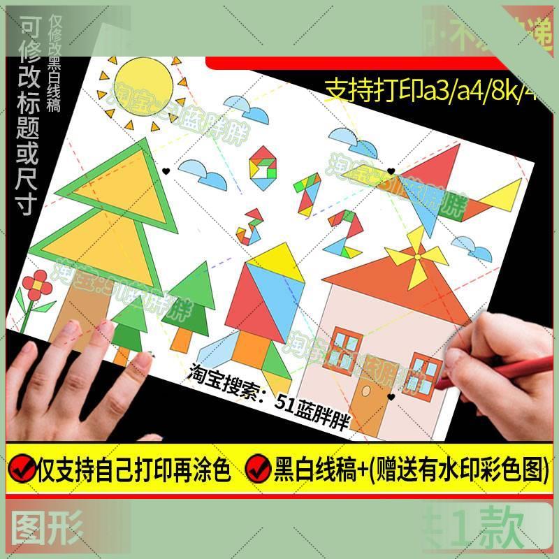 电子版几何数学图形手抄报模板趣味小学生认识知识儿童画绘画一年