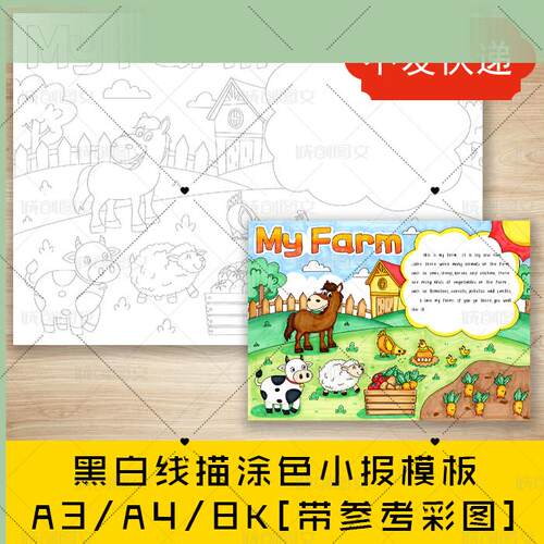 电子版cc705 my farm 英语黑白线描涂色手抄报我的农场英语小报模