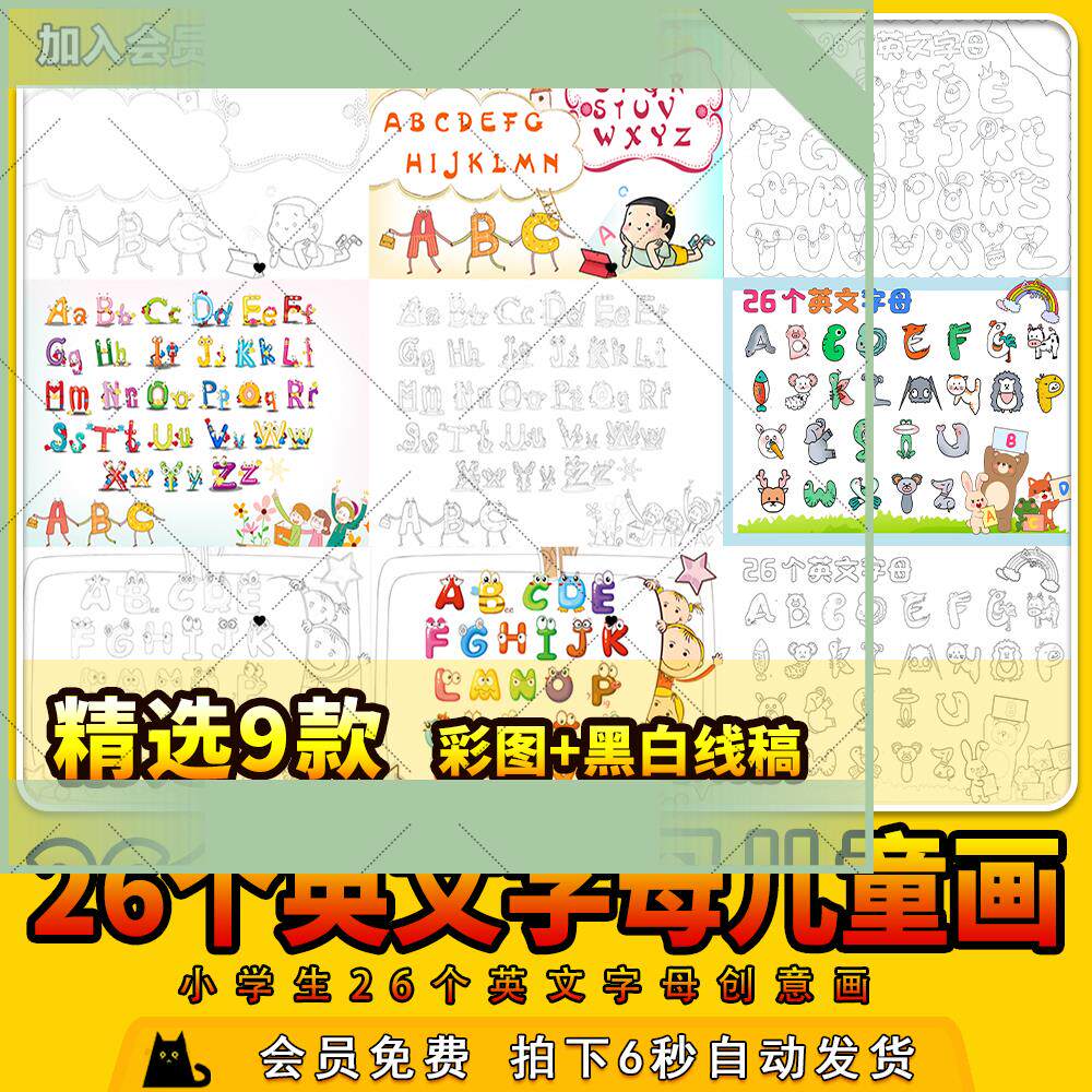 电子版小学生26个英文字母创意画手抄报模板电子版英语字母儿童画