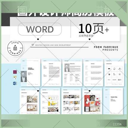 国外高端创意时尚简约专业设计师简历排版设计word ID素材模板
