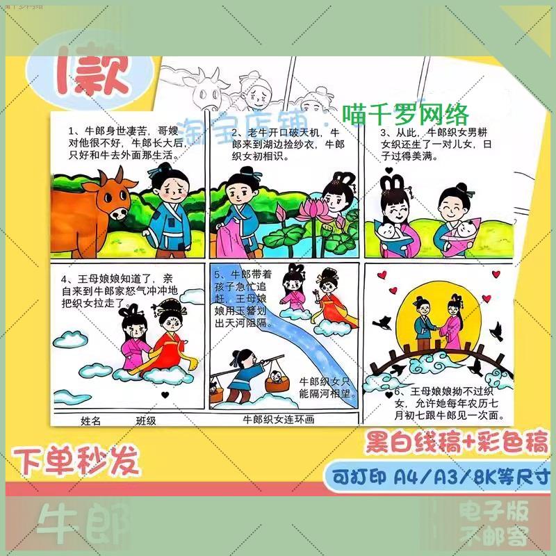 电子版牛郎织女连环画手抄报中国民间神话故事牛郎织女手抄报模板