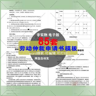 Q劳动仲裁申请书模板强制执行申请书上诉反诉讼状劳动争议答辩词