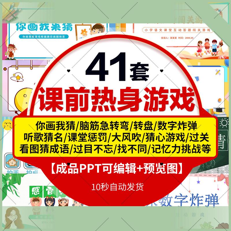 课堂游戏模板(课堂游戏大全活跃气氛)