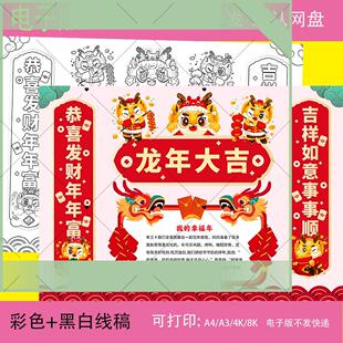 春节习俗贴春联手抄报2024龙年春节民俗对联文化线描涂色电子小报