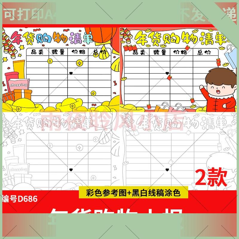 电子版数学年货购物清单手抄报模板电子版小学生超市商品购物统计