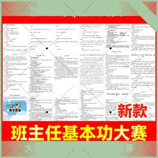 班主任基本功大賽情景模擬帶班育人方略技能題庫中職小學主 電子版