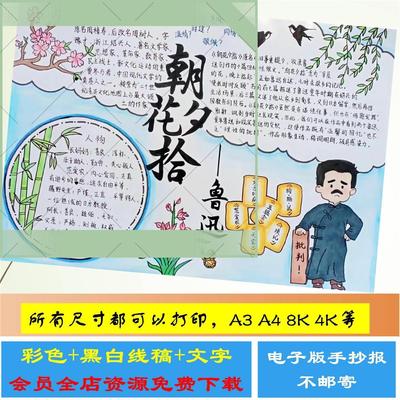 电子版朝花夕拾手抄报中小学生课外阅读鲁迅先生好书推荐线描涂色