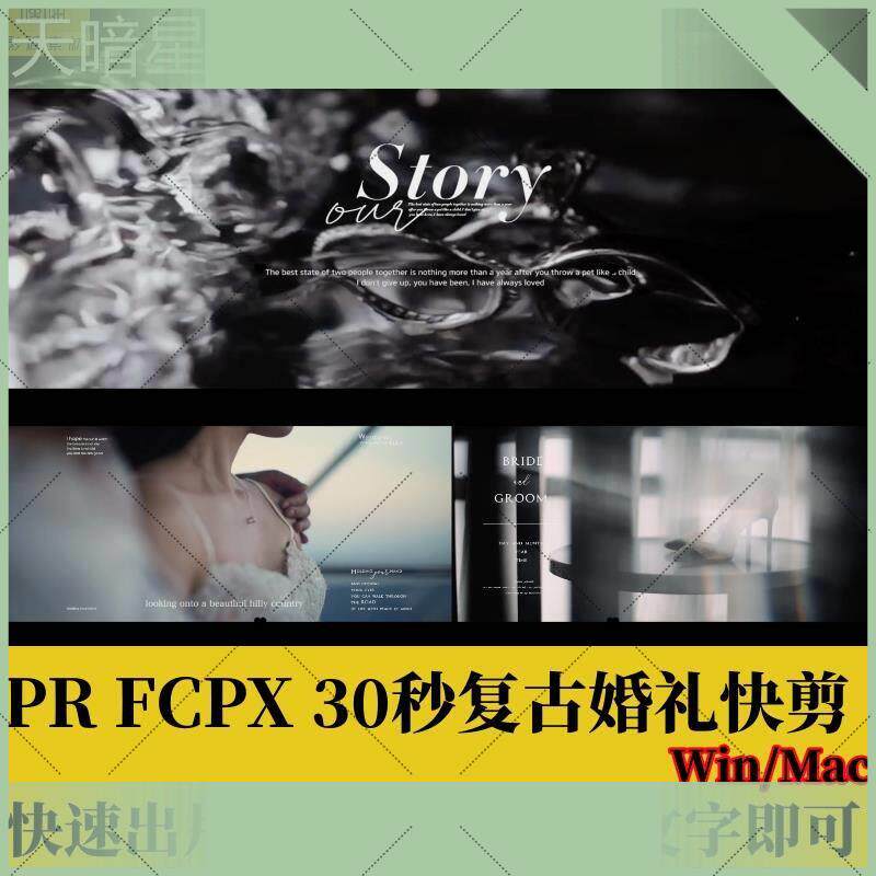 PR婚礼快剪FCPX30秒模版纪实复古字幕光效转场花絮预告MV素材图片