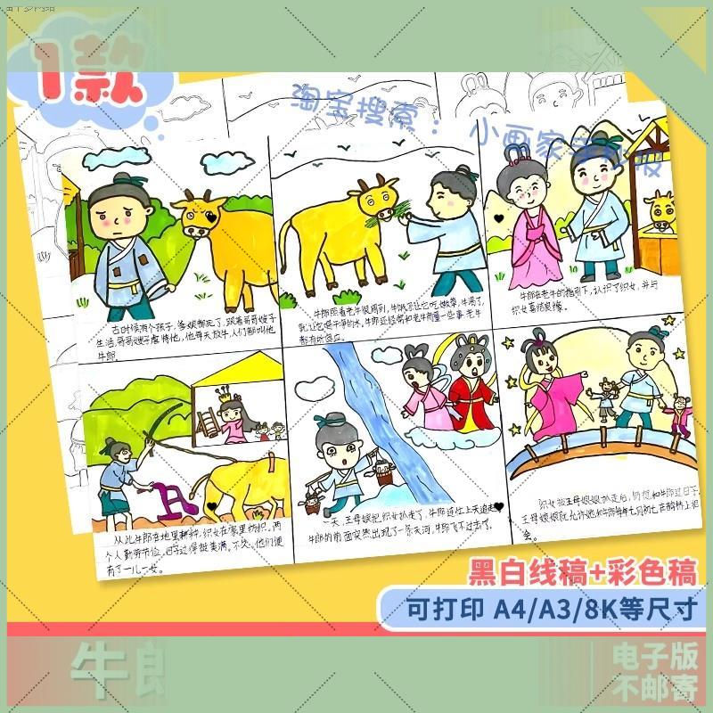 电子版牛郎织女连环画手抄报模板小学生七夕情人节8K电子版绘画小