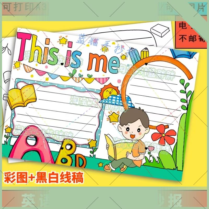 电子版This is me英语自我介绍手抄报模板电子版小报男孩小学生A4