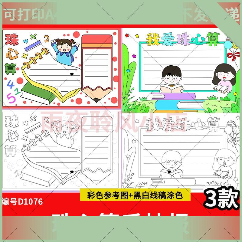 电子版珠心算手抄报模板电子版小学生一二三四年级数学手抄报线稿