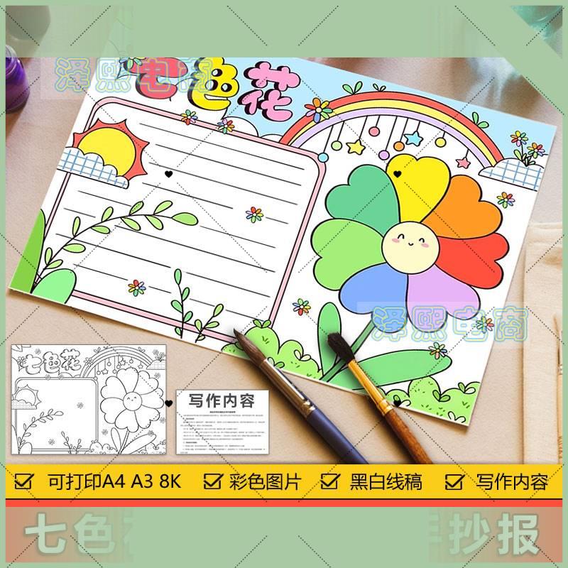 电子版七色花好书推荐卡手抄报模板电子版小学生七色花读书卡手抄