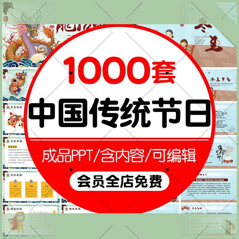 电子版中国传统节日ppt模板节日习俗民俗简介介绍主题班会课件中