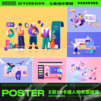 8款创意3d立体科技卡通插画人物学习工作社交AI矢量模板设计素材