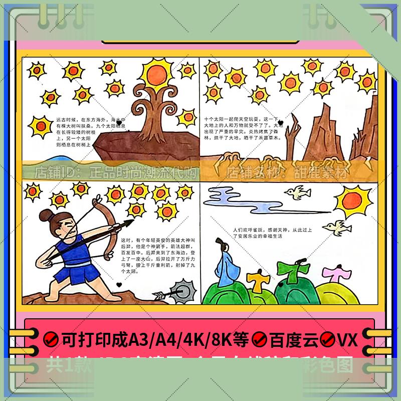电子版后羿射日连环画电子手抄报儿童主题绘画中国民间古代神话故