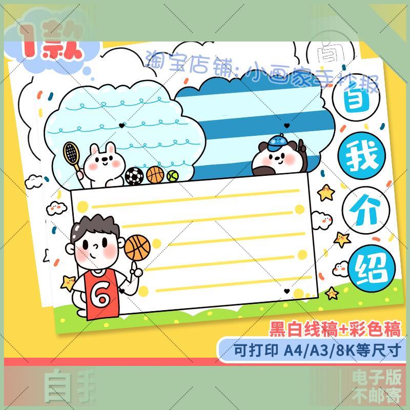 电子版自我介绍手抄报模板电子版小学生幼儿园新生入学开学自我介