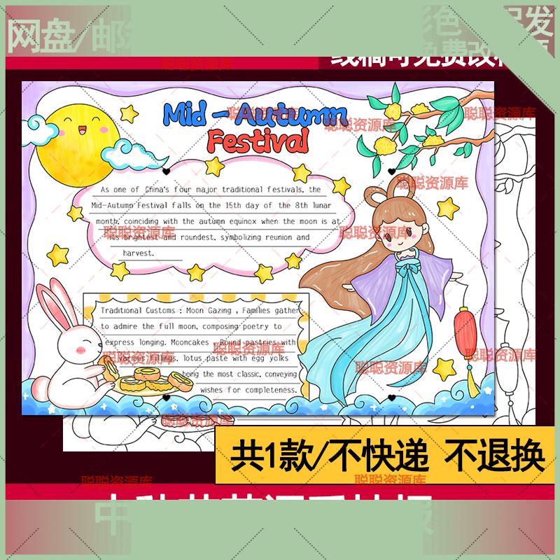 电子版中秋节英语思维导图手抄报电子欢度中秋节传统节日习俗介绍