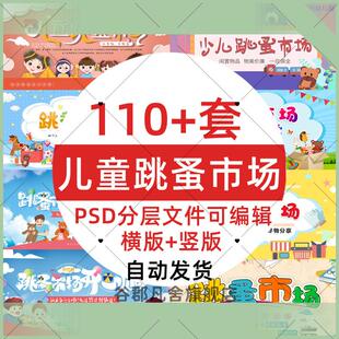 可打印爱心义卖儿童幼儿园跳蚤市场摊位海报摆摊广告牌PSD海报设