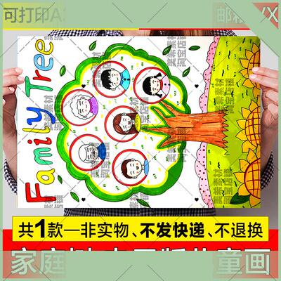 电子版Family tree 竖版儿童画英文手抄报模板小学生家庭树英语小