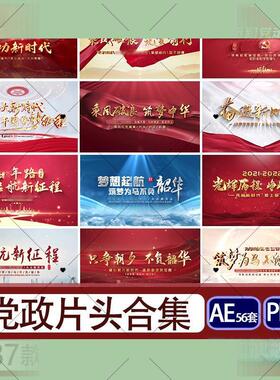 大气党政片头AE模板红色党建宣传文字落版PR标题片尾视频代做修改