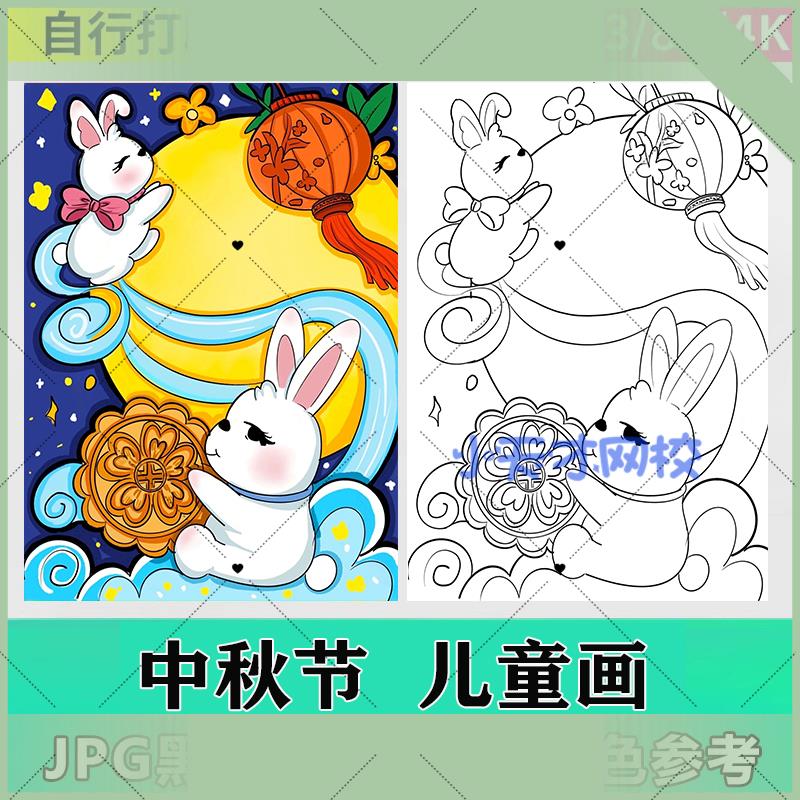 电子版中秋节儿童绘画手抄报模板嫦娥奔月玉兔赏月吃月饼小学生中