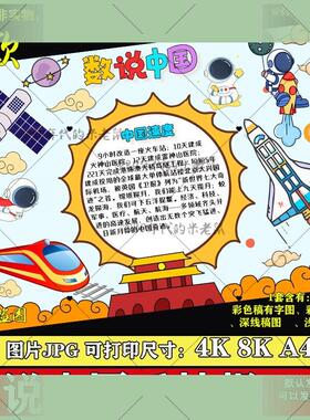 数说中国数学手抄报改革开放成果黑白线描涂色电子小报4K8KA3A4