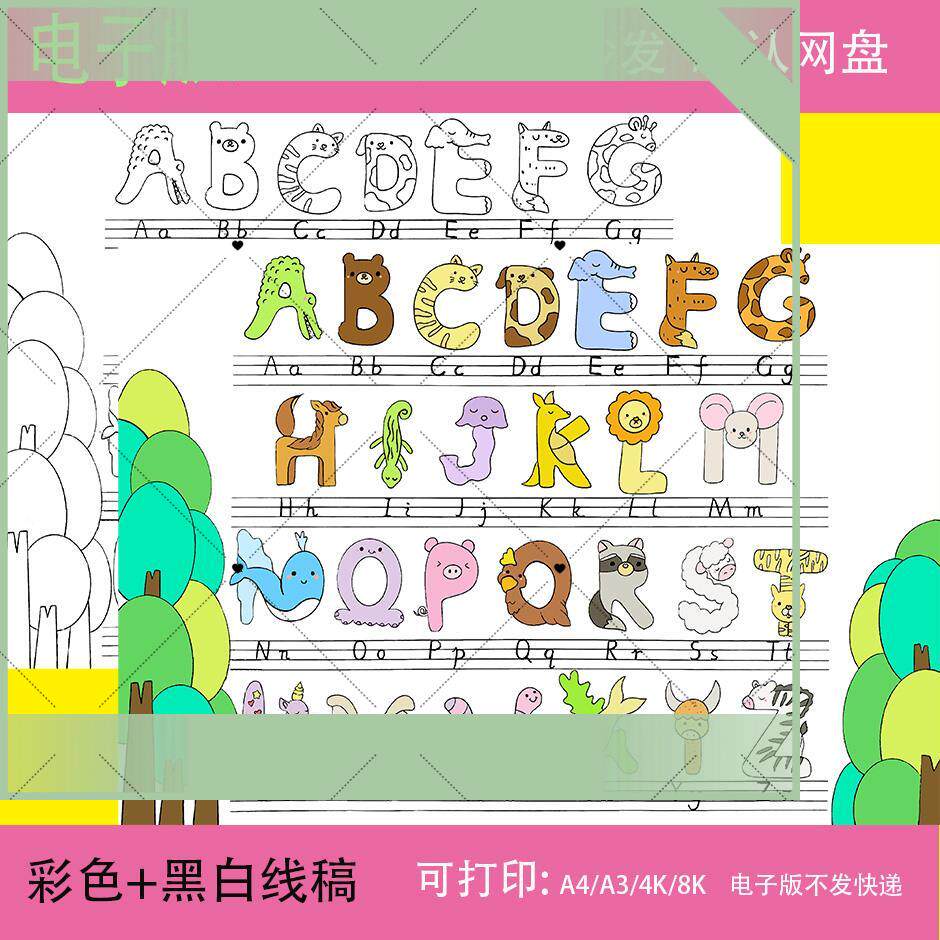 26英文字母手抄报模板认识字母英语字母小报幼儿园创意画