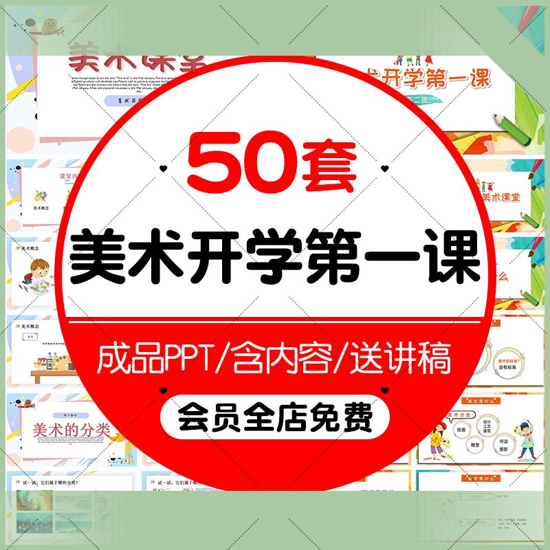 电子版2024暑假美术开学第一课PPT简约卡通模板课堂常规要求基本
