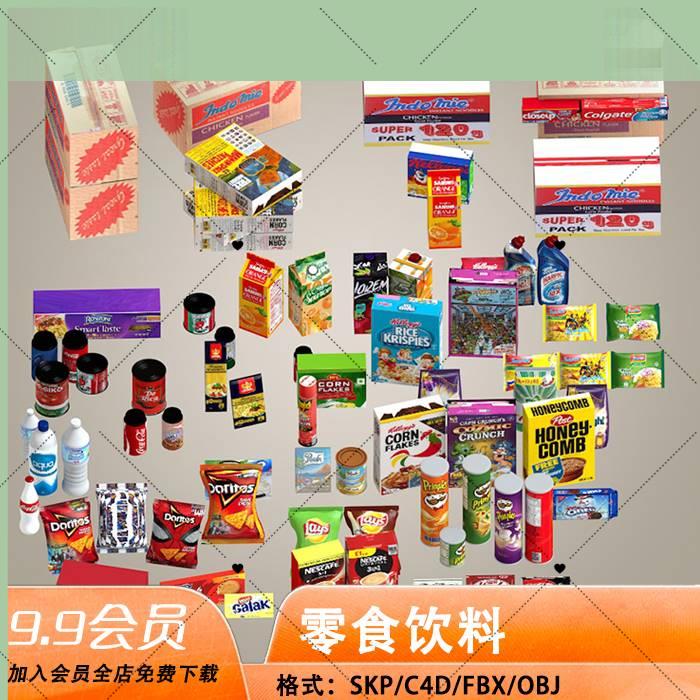 3d薯片可乐罐头零食fbx饮料obj果汁饼干SU模型C4D设计素材食品