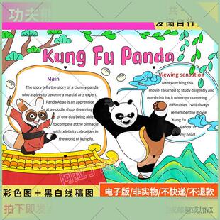 功夫熊猫观影手抄报学生暑假假期英语电影观后感课外阅读电子小报