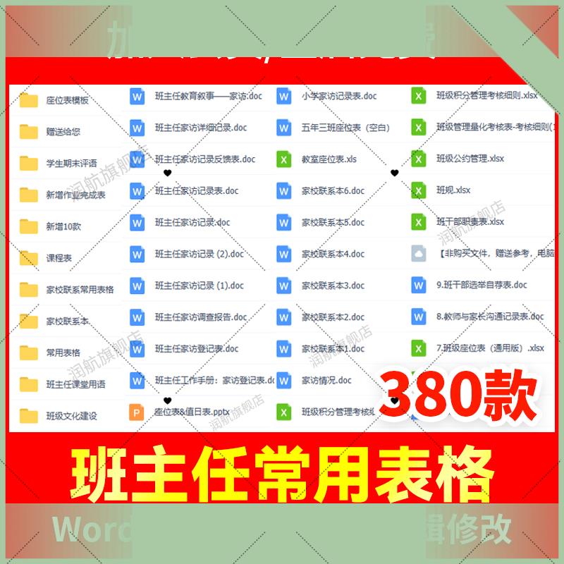 电子版班主任班级管理常用表格座位表值日表作业检查表家访表学生
