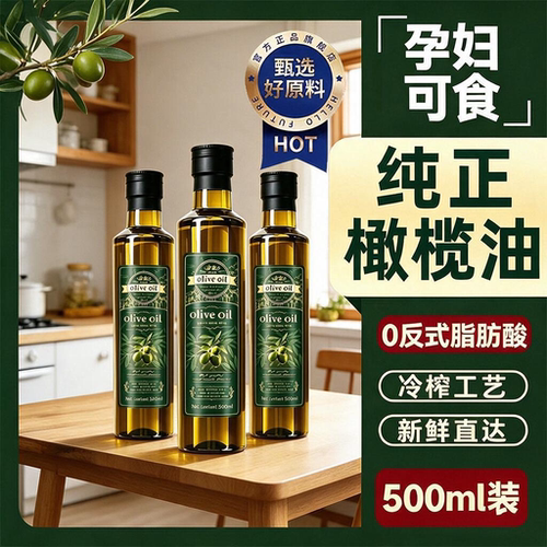 特级初榨橄榄油低脂凉拌原装进口