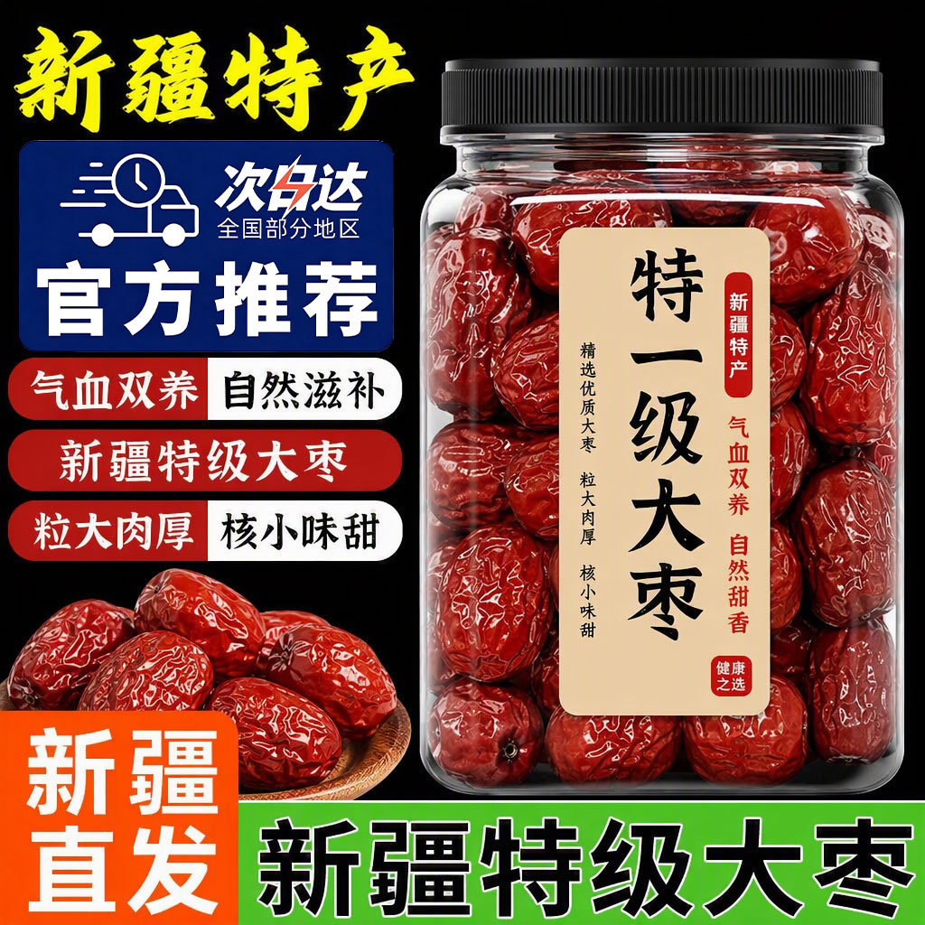 特一级红枣特级新疆特产正宗和田大枣新货官方旗舰店补气养血女