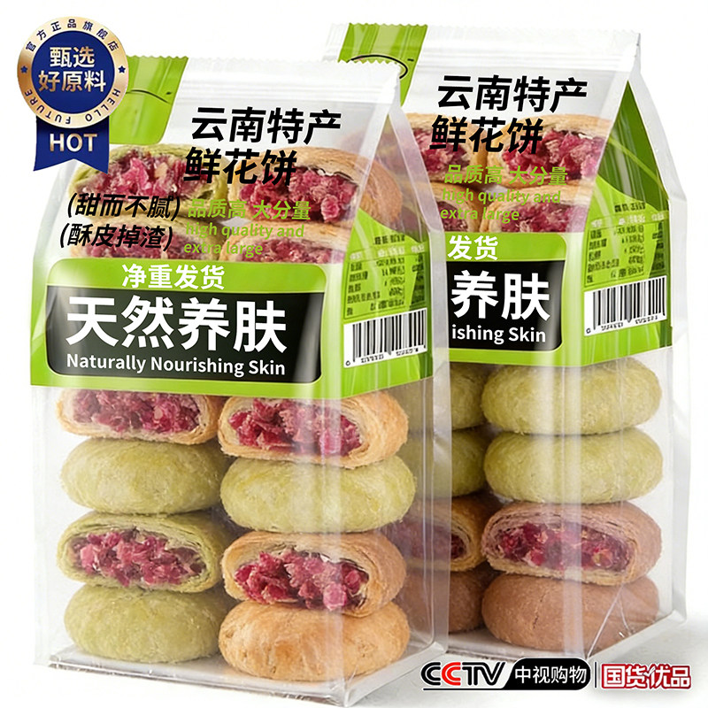 【央妈推荐】云南正宗玫瑰鲜花饼官方旗舰店特产现烤发洛阳牡丹饼