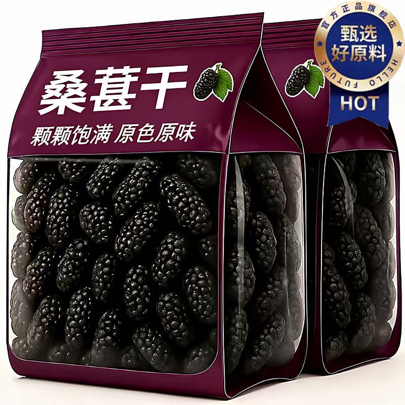桑葚干新疆黑桑葚官方旗舰店特产级泡茶酒专用优质桑果子无添加糖