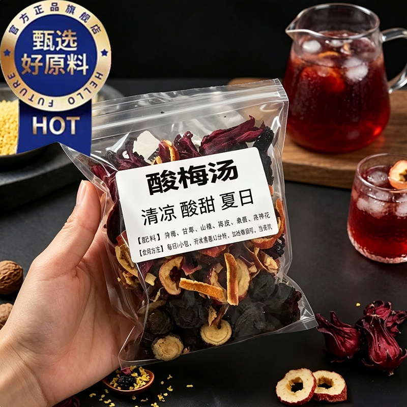 正宗老北京桂花酸梅汤原材料包官方旗舰店古法自制乌梅饮料汁茶包