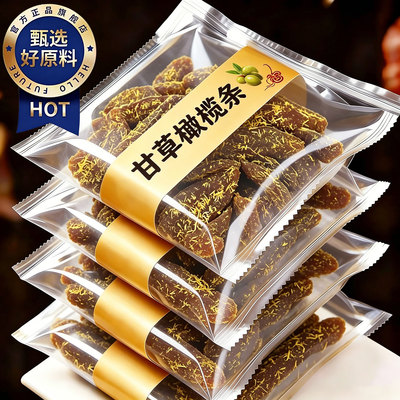 潮汕九制无核0糖0添加甘草橄榄条