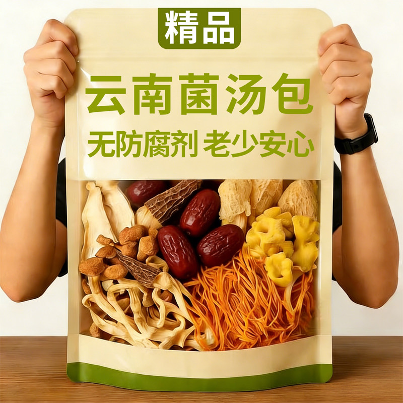 云南特级七彩菌菇汤料包云南菌汤包干货炖鸡煲汤鲜食材山珍羊肚菌,粮油调味/速食/干货/烘焙,干货组合/料包/汤包/干货礼盒,淘宝优惠券,粉丝福利购,淘宝优惠卷