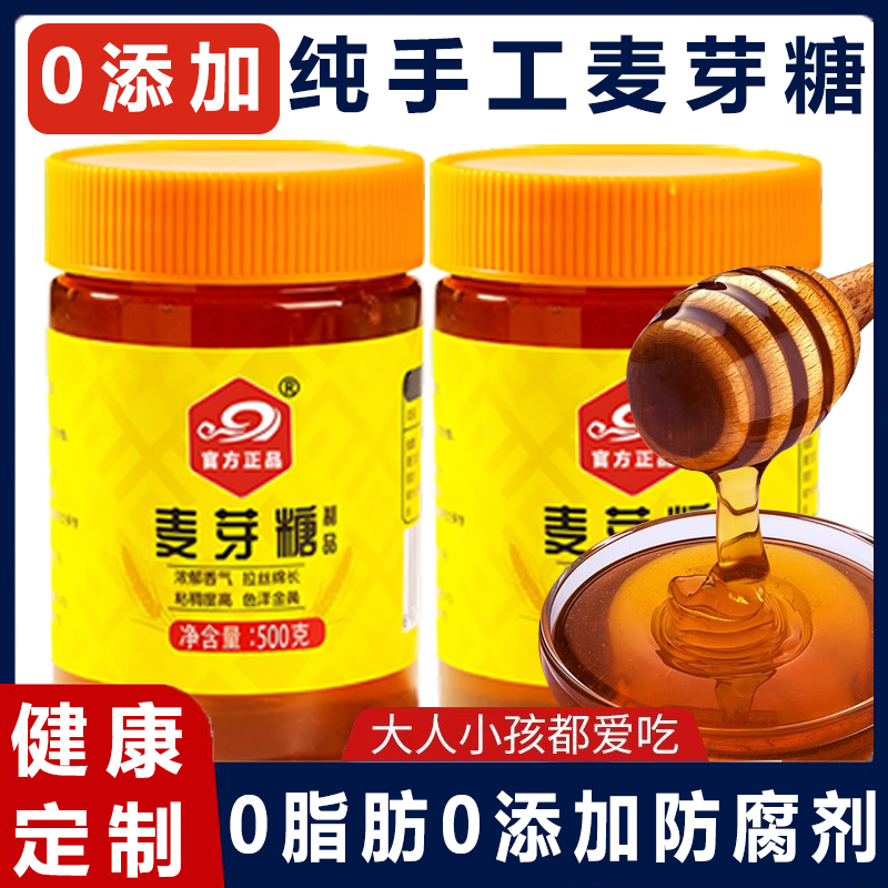 正宗麦芽糖纯手工0添加冰糖葫芦专用手工老式烘焙家用官方旗舰店