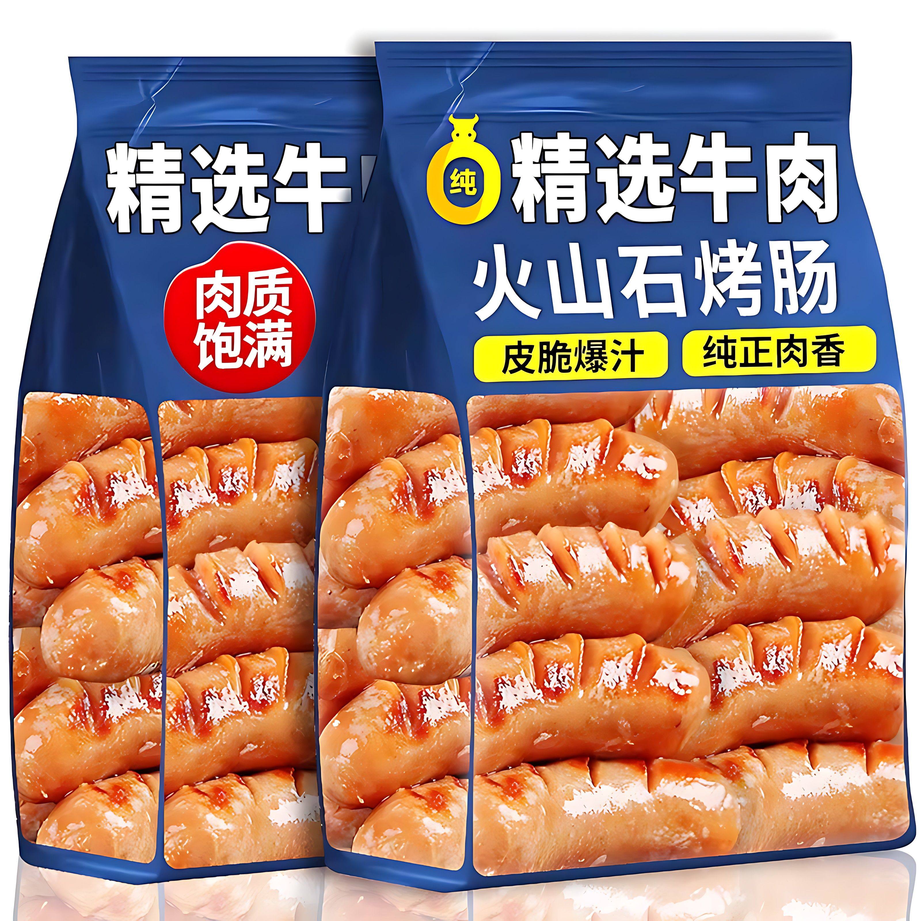 正宗火山石烤肠纯肉旗舰店儿童无添加热狗脆皮肉肠空气炸锅专用,零食/坚果/特产,猪肉类,淘宝优惠券,粉丝福利购,淘宝优惠卷