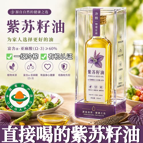 【有机纯正】紫苏籽油官方旗舰店