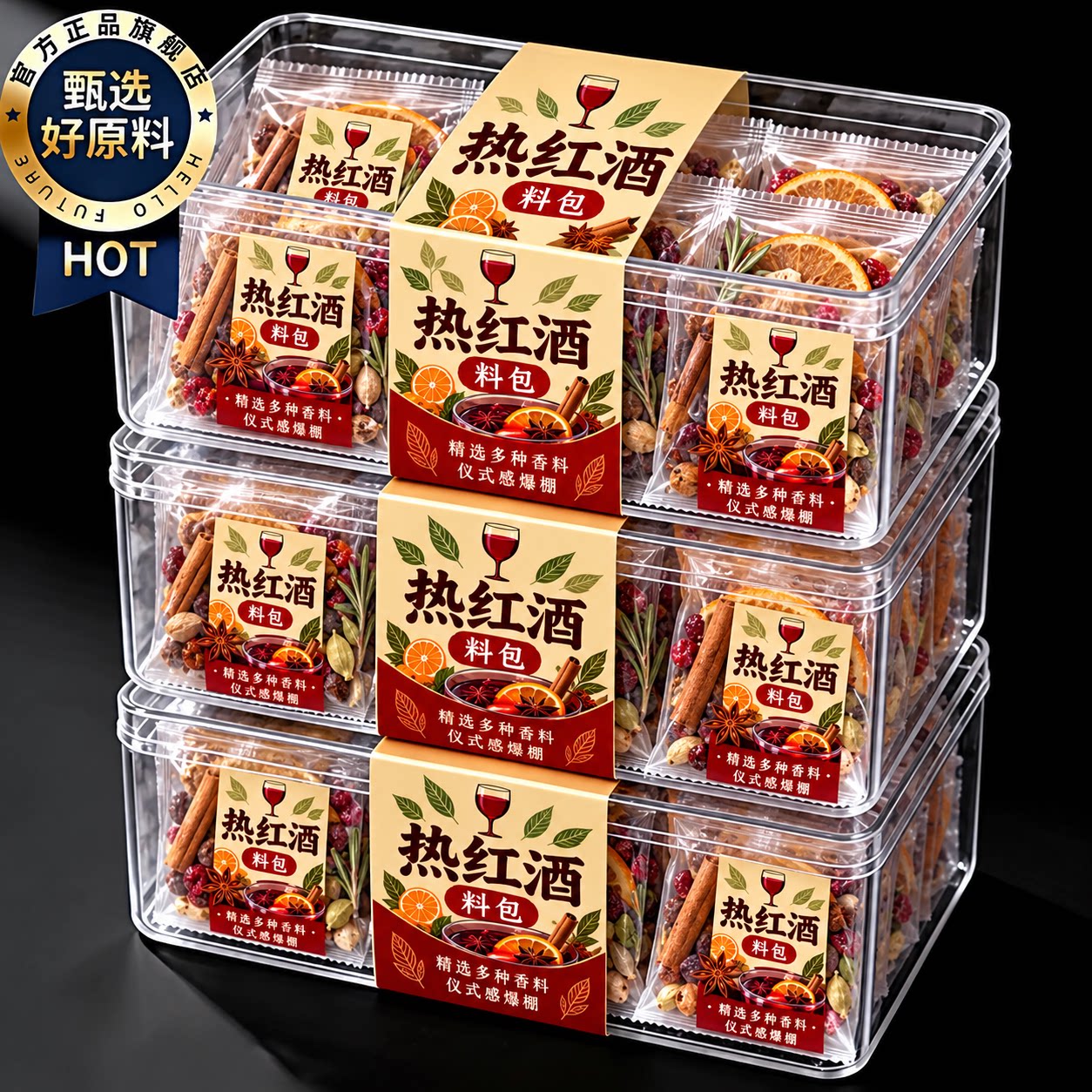 热红酒香料包圣诞煮红酒香橙丁香肉桂棒条迷迭香甜酒料包组合煮茶