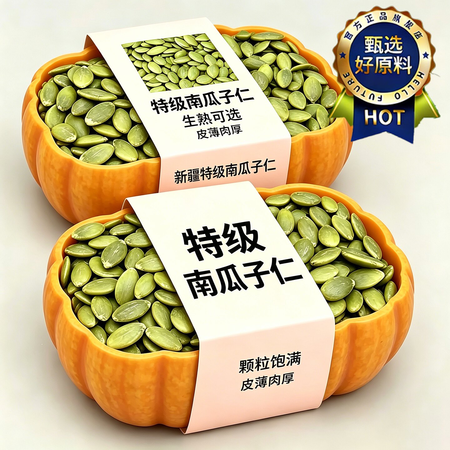 原味熟南瓜子仁正宗新疆阿勒泰生南瓜子仁旗舰店无糖去壳新货烘焙
